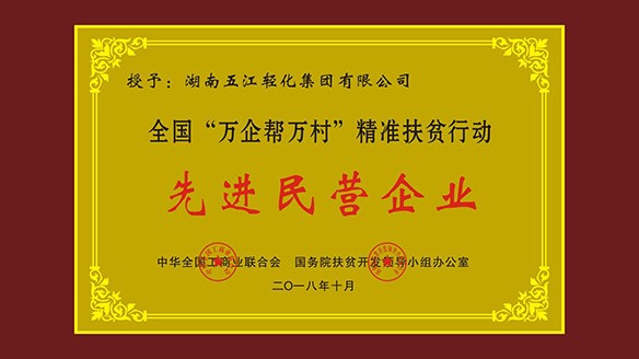 Doanh nghiệp tư nhân xuất sắc trong hành động 'Triệu doanh nghiệp giúp triệu làng' về giảm nghèo chính xác trên toàn quốc